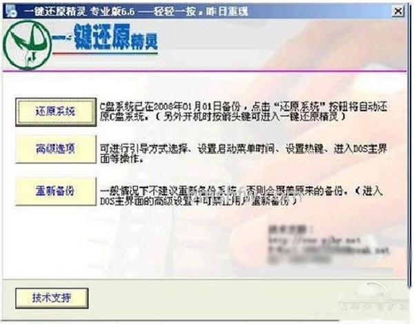 【电脑怎么一键还原】步骤4