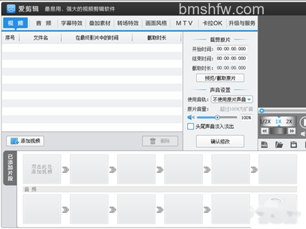 【视频剪辑软件哪个好】爱剪辑下载软件简介