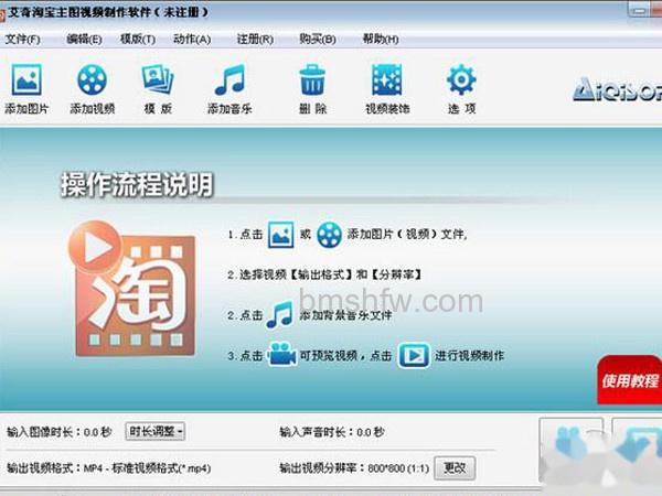 【视频剪辑软件哪个好】艾奇淘宝主图视频制作软件简介