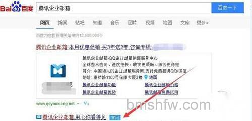 【企业邮箱怎么登陆】步骤2 【企业邮箱怎么登陆】步骤2