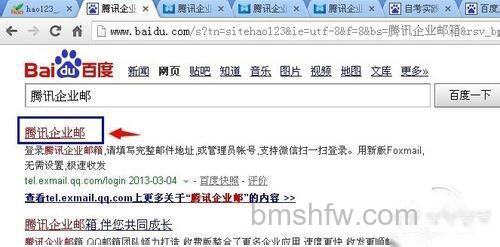 【如何申请企业邮箱】步骤1 【如何申请企业邮箱】步骤1