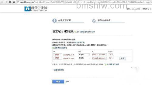 【如何申请企业邮箱】步骤6 【如何申请企业邮箱】步骤6