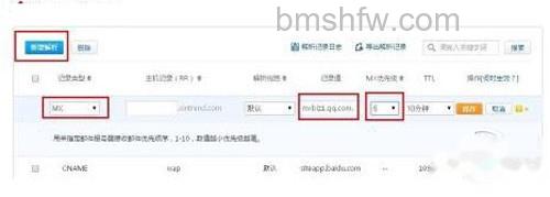 【如何申请企业邮箱】步骤8 【如何申请企业邮箱】步骤8