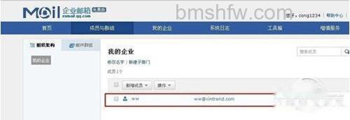 【如何申请企业邮箱】步骤10 【如何申请企业邮箱】步骤10