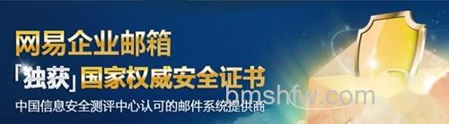 【企业邮箱哪个好】网易是国际认可的运营商级邮件服务 【企业邮箱哪个好】网易是国际认可的运营商级邮件服务