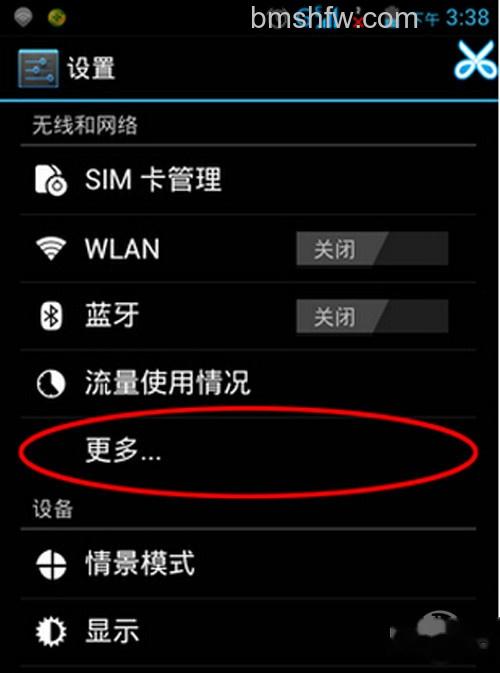 【电脑通过手机上网】步骤1