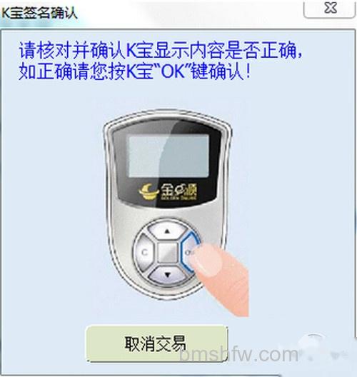 【农业银行k宝怎么用】步骤8 【农业银行k宝怎么用】步骤8