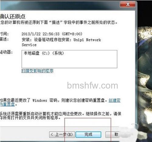 【电脑还原系统】步骤5 【电脑还原系统】步骤5