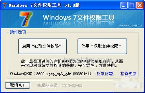 【trustedinstaller权限】方法二