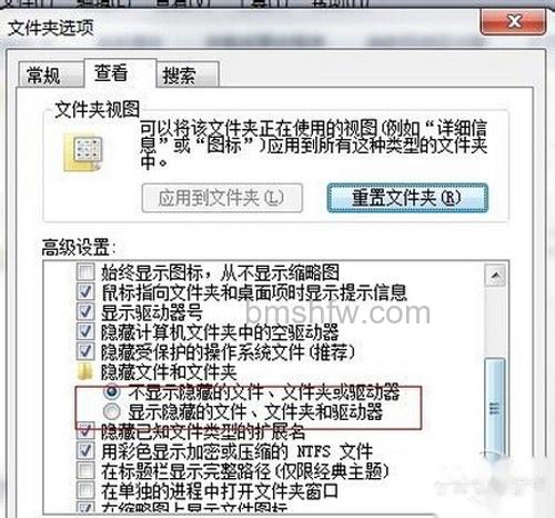 【如何查看隐藏文件夹】步骤4 【如何查看隐藏文件夹】步骤4