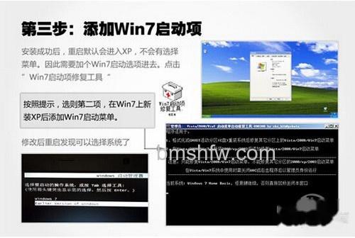 【win7 xp双系统】步骤3 【win7 xp双系统】步骤3