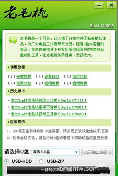 【怎么制作u盘启动盘】步骤2 【怎么制作u盘启动盘】步骤2