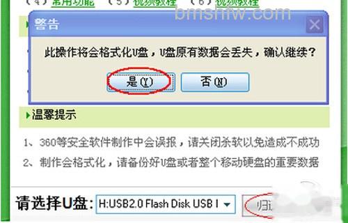 【怎么制作u盘启动盘】步骤5 【怎么制作u盘启动盘】步骤5