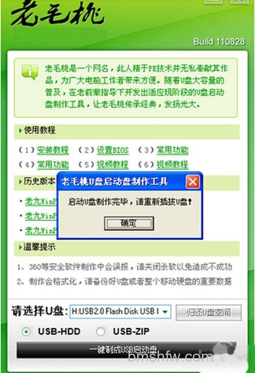 【怎么制作u盘启动盘】步骤7 【怎么制作u盘启动盘】步骤7