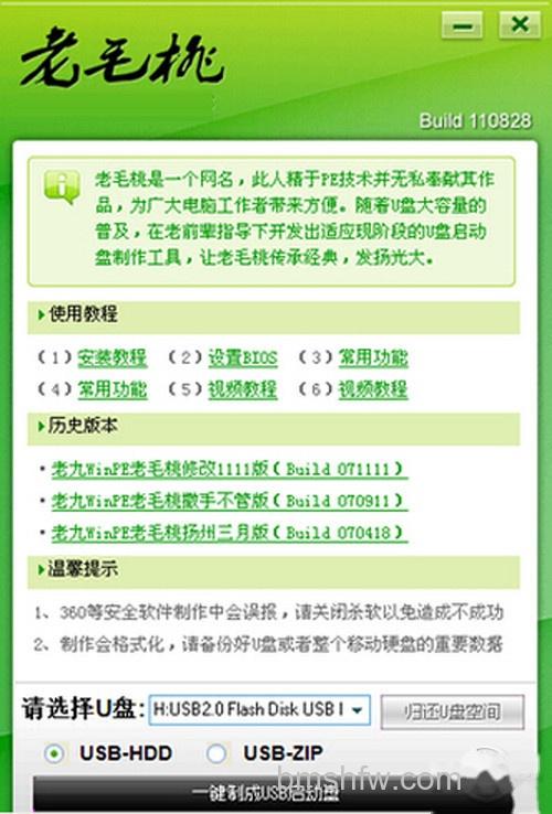 【怎么制作u盘启动盘】步骤6 【怎么制作u盘启动盘】步骤6