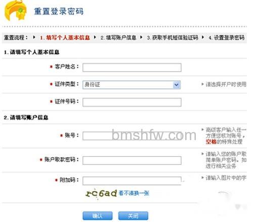 【银行卡密码忘了怎么办】步骤3 【银行卡密码忘了怎么办】步骤3