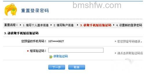 【银行卡密码忘了怎么办】步骤4 【银行卡密码忘了怎么办】步骤4