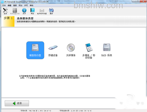 重装系统如何数据恢复-打开EasyRecovery