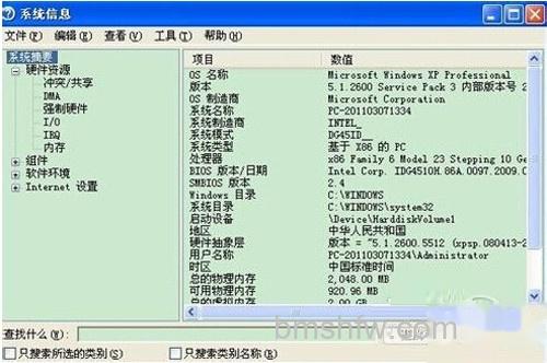 【怎么看电脑配置好坏】步骤2 【怎么看电脑配置好坏】步骤2