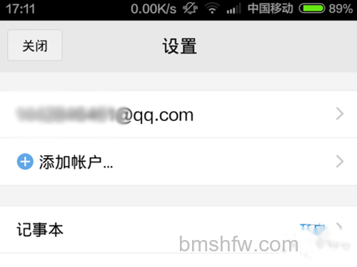 点击添加账户