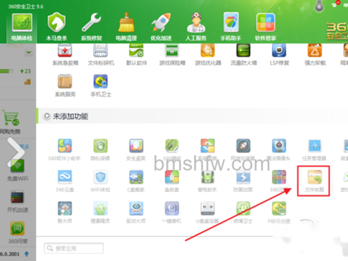 电脑数据恢复软件有什么-进入应用里面添加