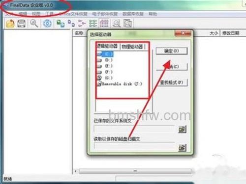 电脑数据恢复软件有什么-FinalData