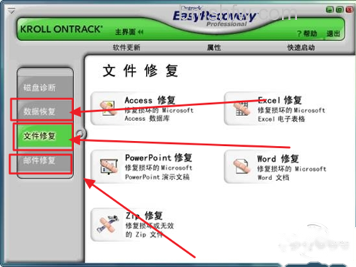 电脑数据恢复软件有什么-EasyRecovery