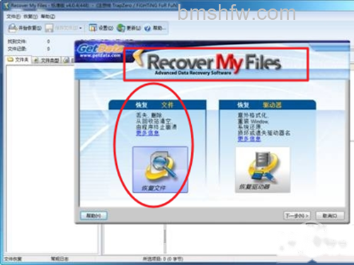 电脑数据恢复软件-Recover My Files