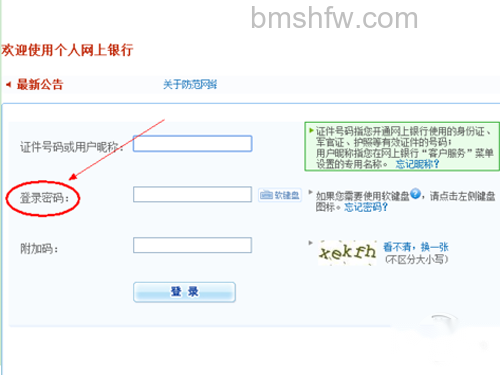 网银密码忘记了怎么办 网银密码忘记了怎么办