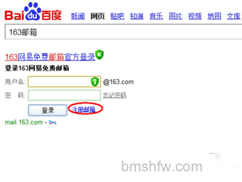 163邮箱如何注册申请-打开百度首页输入163邮箱 163邮箱如何注册申请-打开百度首页输入163邮箱