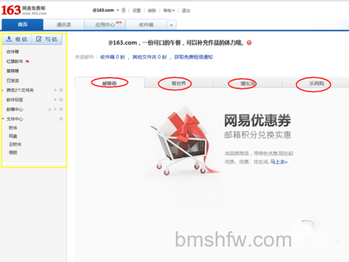 163邮箱如何注册申请-就能看到个人邮箱的主页面了 163邮箱如何注册申请-就能看到个人邮箱的主页面了