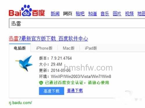 td是什么意思-在电脑中安装上迅雷下载软件