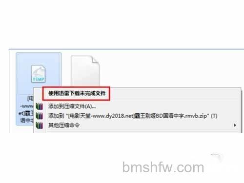 td是什么意思-选择“使用迅雷下载未完成文件”