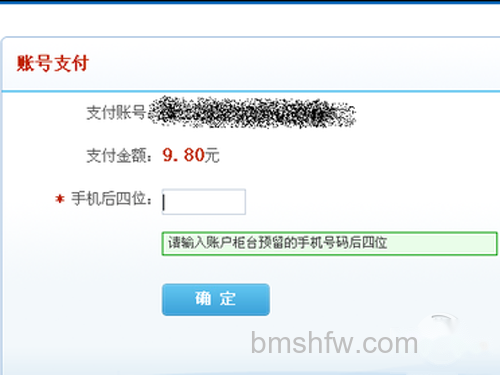 怎么用银行卡充值手机话费-手机发送短信验证码 怎么用银行卡充值手机话费-手机发送短信验证码