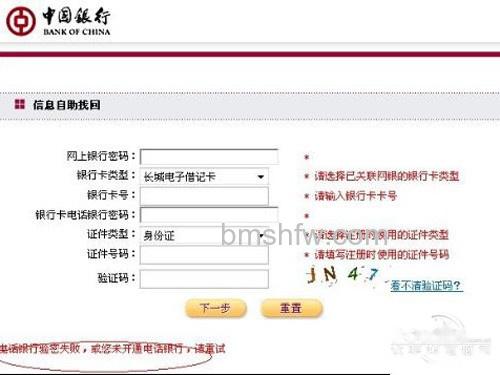 网银密码忘了-登录密码