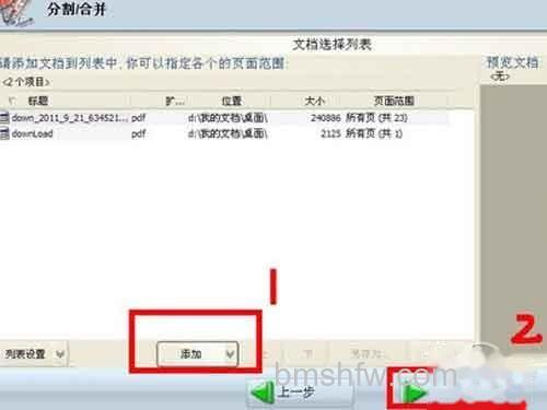 怎样合并pdf-添加要合并的PDF文件 怎样合并pdf-添加要合并的PDF文件