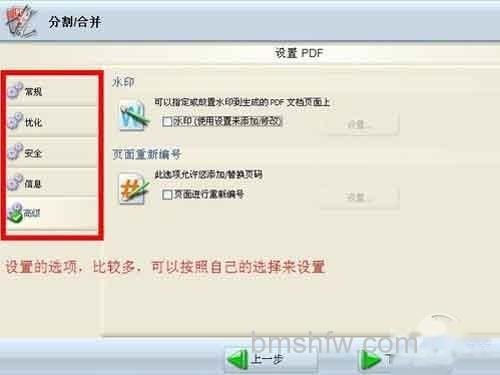 怎样合并pdf-按照自己的要求设置好就再点击下一步 怎样合并pdf-按照自己的要求设置好就再点击下一步