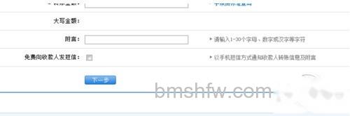【建行网银转账手续费】步骤3