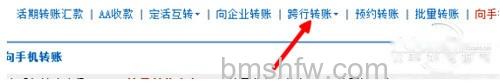 【建行网银转账手续费】步骤5