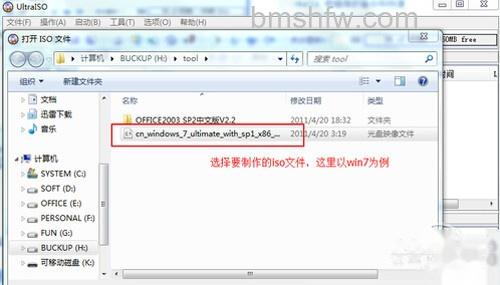 【ultraiso u盘装系统】步骤3 【ultraiso u盘装系统】步骤3