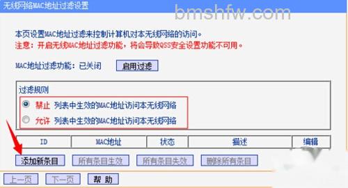 【mac地址过滤】步骤3 【mac地址过滤】步骤3