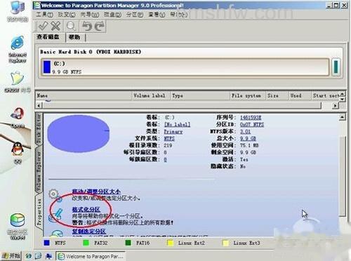 【格式化c盘】步骤2