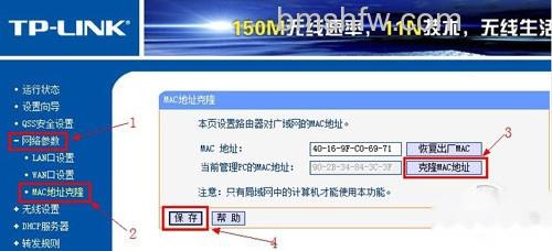 【MAC地址克隆】步骤3 【MAC地址克隆】步骤3