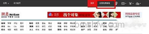 【163邮箱申请】步骤2 【163邮箱申请】步骤2