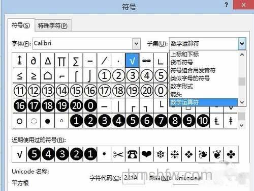 在”子集”下拉列表中选择“数学运算符” 在”子集”下拉列表中选择“数学运算符”