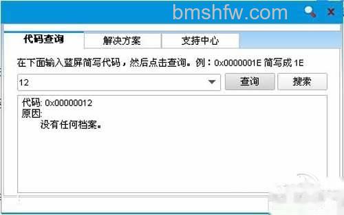 蓝屏代码是什么-0x00000012 蓝屏代码是什么-0x00000012