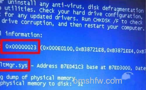 蓝屏代码是什么-0x00000023 蓝屏代码是什么-0x00000023