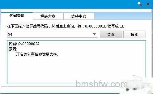 蓝屏代码是什么-0x00000024 蓝屏代码是什么-0x00000024