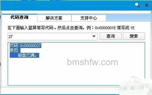 蓝屏代码是什么-0x00000027 蓝屏代码是什么-0x00000027
