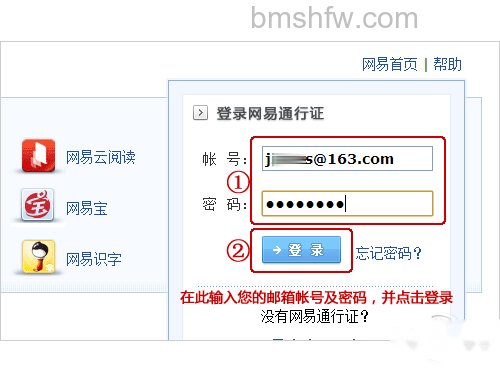 【网易163邮箱】输入邮箱帐号和密码 【网易163邮箱】输入邮箱帐号和密码